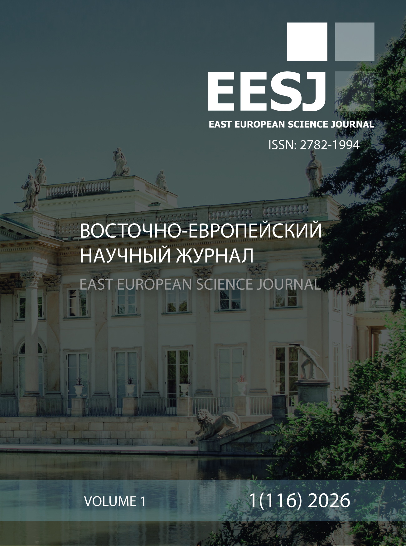 					View Том 1 № 116 (2026)
				